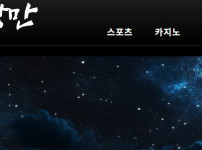 낭만 토토사이트 먹튀검증가이드