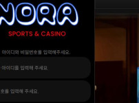 노라 토토사이트 먹튀검증가이드