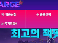 라지카지노 토토사이트 먹튀검증가이드