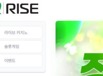 라이즈 토토사이트 먹튀검증가이드