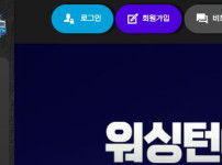 워싱턴 토토사이트 먹튀검증가이드