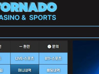 토네이도 토토사이트 먹튀검증가이드