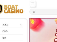 보트카지노 토토사이트 먹튀검증가이드