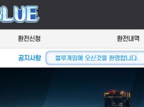블루카지노 토토사이트 먹튀검증가이드