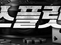 스플릿 토토사이트 먹튀검증가이드
