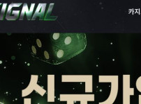 시그널 토토사이트 먹튀검증가이드