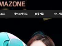 아마존 토토사이트 먹튀검증가이드