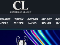 챔스 토토사이트 먹튀검증가이드