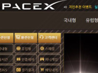 스페이스엑스 토토사이트 먹튀검증가이드
