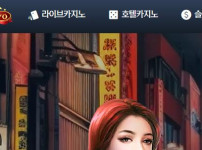 동경카지노 토토사이트 먹튀검증가이드