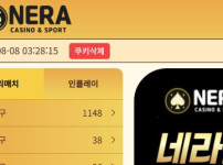 네라벳 토토사이트 먹튀검증가이드