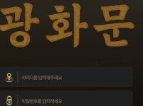 광화문 토토사이트 먹튀검증가이드