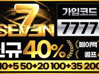 토토사이트 세븐벳 - 먹튀검증가이드