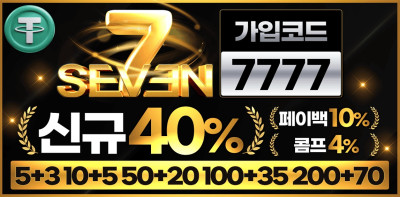 토토사이트 세븐벳 - 먹튀검증가이드