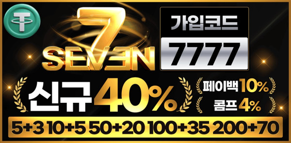 토토사이트 세븐벳 - 먹튀검증가이드