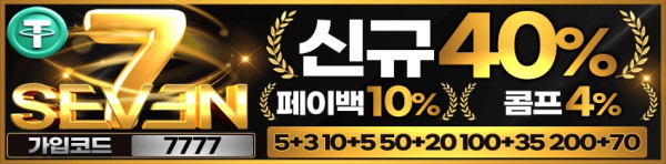 토토사이트 세븐벳 - 먹튀검증가이드