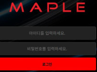메이플 토토사이트 먹튀검증가이드