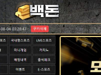 백돈 토토사이트 먹튀검증가이드