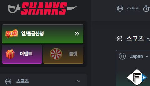 샹크스 토토사이트 먹튀검증가이드