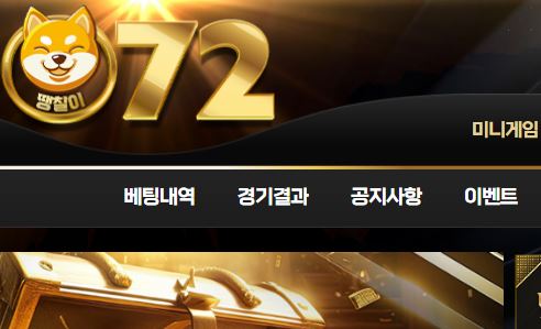 땡칠이 토토사이트 먹튀검증가이드