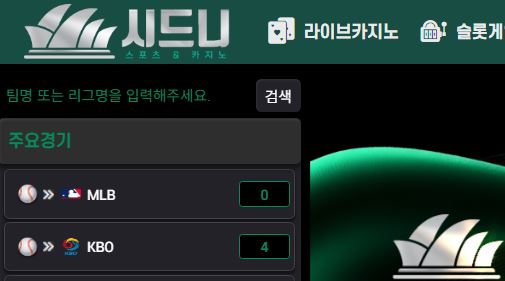 시드니 토토사이트 먹튀검증가이드