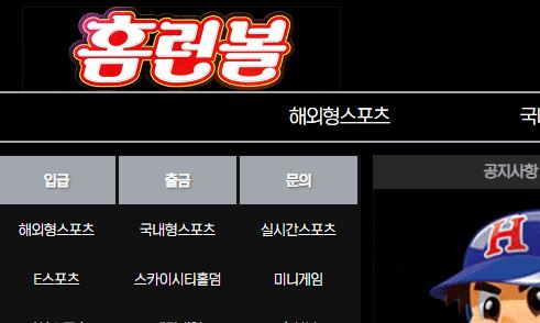 홈런볼 토토사이트 먹튀검증가이드