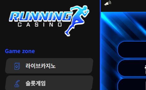 러닝 토토사이트 먹튀검증가이드