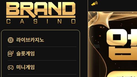 브랜드 토토사이트 먹튀검증가이드