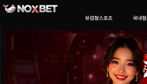 노엑스벳 토토사이트 먹튀검증가이드