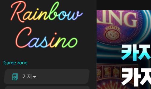 레인보우카지노 토토사이트 먹튀검증가이드