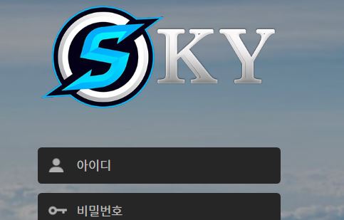 스카이 토토사이트 먹튀검증가이드