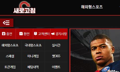 새로고침 토토사이트 먹튀검증가이드
