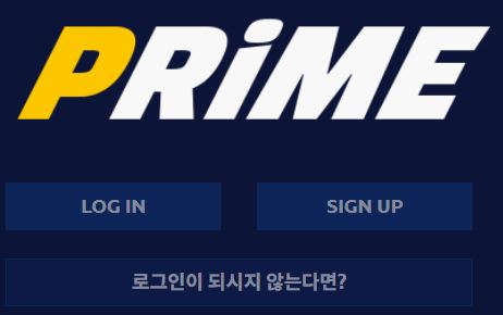 프라임 토토사이트 먹튀검증가이드