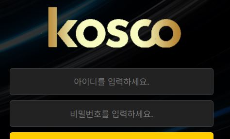 코스코 토토사이트 먹튀검증가이드