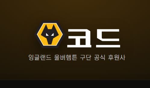 코드 토토사이트 먹튀검증가이드