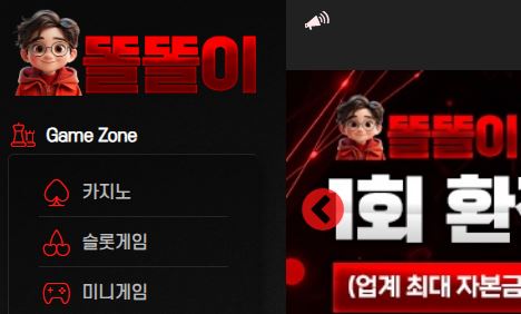 똘똘이 토토사이트 먹튀검증가이드