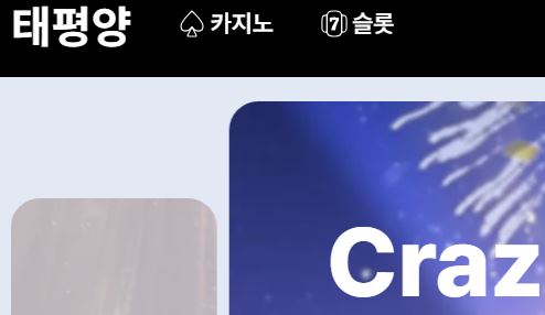 태평양카지노 토토사이트 먹튀검증가이드