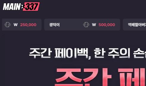 메인벳 토토사이트 먹튀검증가이드