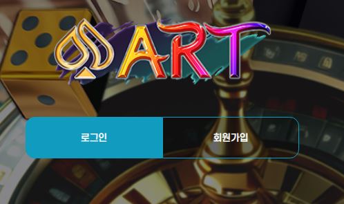 아트 토토사이트 먹튀검증가이드