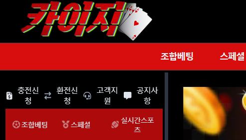 카이지 토토사이트 먹튀검증가이드