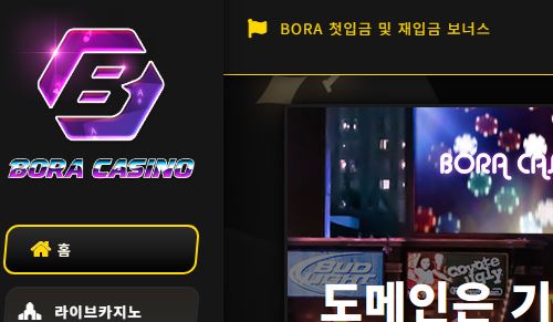 보라카지노 토토사이트 먹튀검증가이드