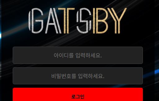 개츠비 토토사이트 먹튀검증가이드