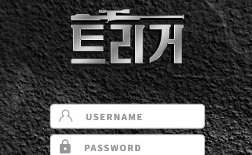 트리거 토토사이트 먹튀검증가이드