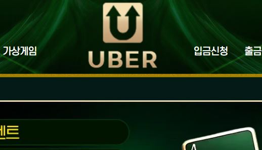 우버 토토사이트 먹튀검증가이드