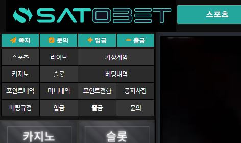 사토벳 토토사이트 먹튀검증가이드