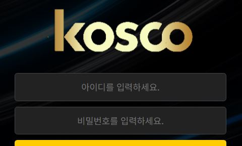 코스코 토토사이트 먹튀검증가이드