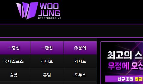 우정 토토사이트 먹튀검증가이드
