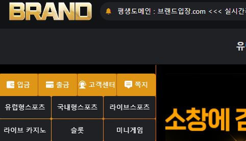 브랜드 토토사이트 먹튀검증가이드