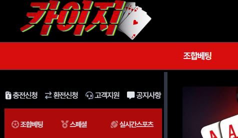 카이지 토토사이트 먹튀검증가이드