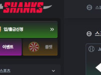 샹크스 토토사이트 먹튀검증가이드
